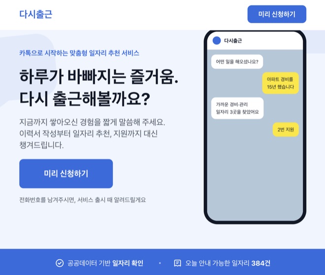 A landing page showing the service recommending jobs over chat messages